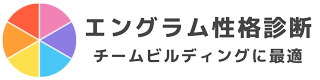 性格診断テスト